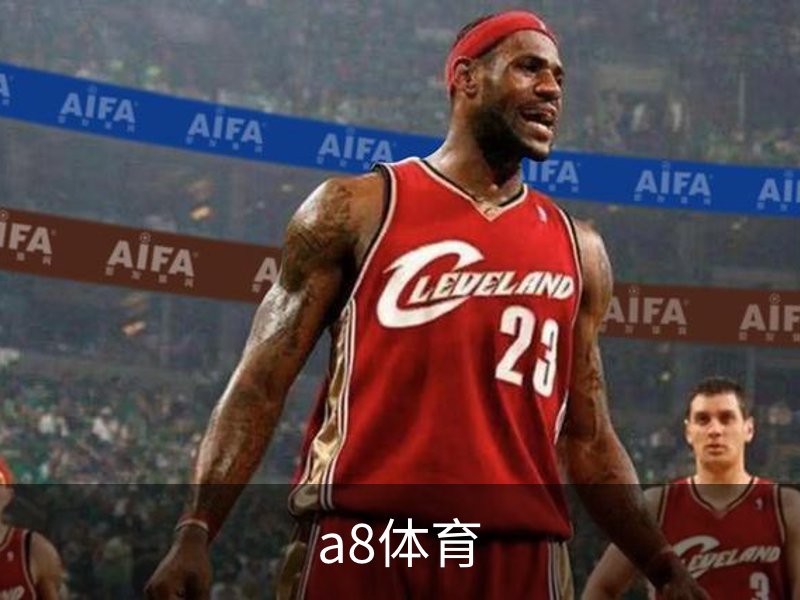 a8体育品牌故事